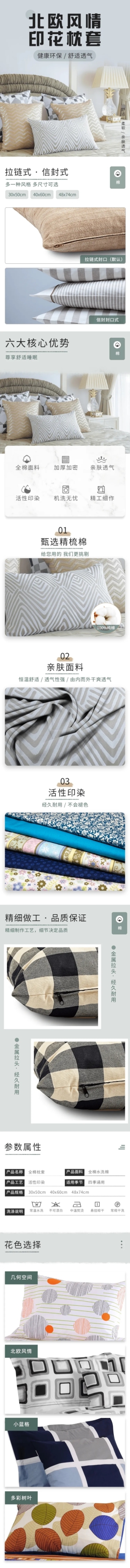 简约时尚春上新百货抱枕套详情页预览效果