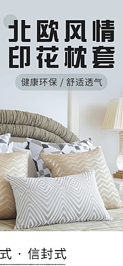 简约时尚春上新百货抱枕套详情页