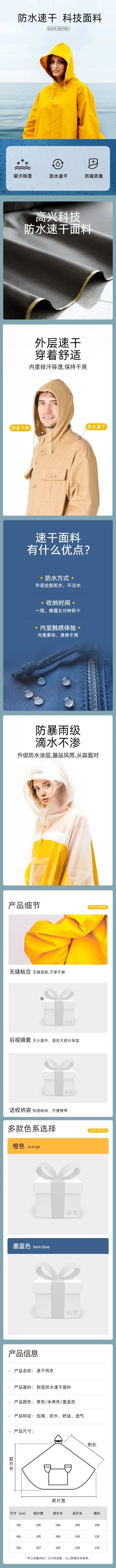 简约春上新百货雨衣详情页