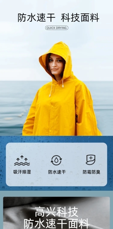 简约春上新百货雨衣详情页