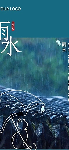 长页H5简约简笔画房檐雨水节气排版