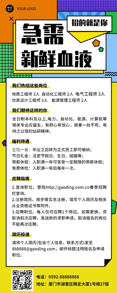 点击进入编辑 企业单位春季招聘制造能源工程师社招校招春招长图海报预览效果