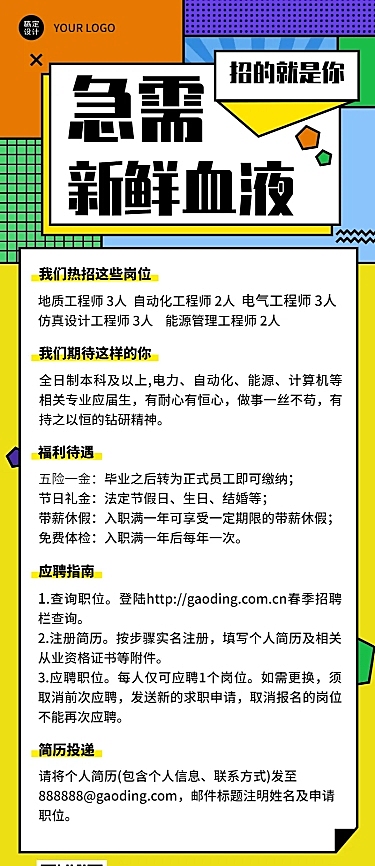 企业单位春季招聘制造能源工程师社招校招春招长图海报
