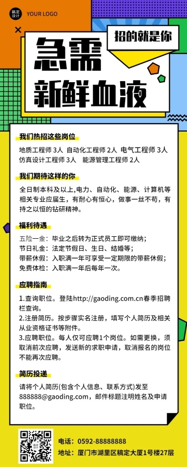 企业单位春季招聘制造能源工程师社招校招春招长图海报
