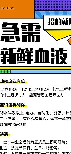 企业单位春季招聘制造能源工程师社招校招春招长图海报