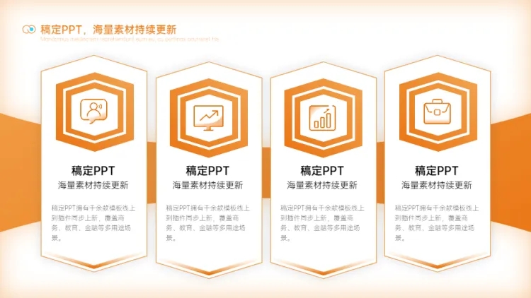 点击进入编辑 并列关系4项PPT图文页预览效果