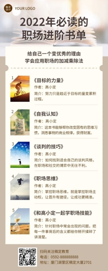 简约文艺书单推荐长图海报预览效果