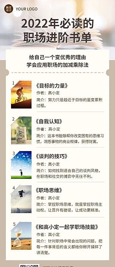 简约文艺书单推荐长图海报