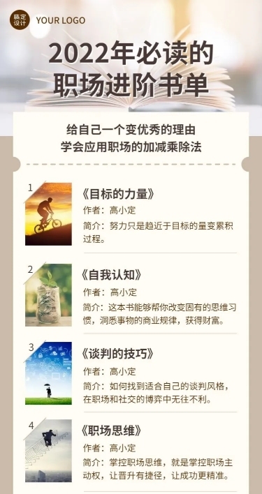 简约文艺书单推荐长图海报