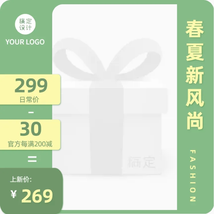 点击进入编辑 春夏新风尚简约主图图标预览效果