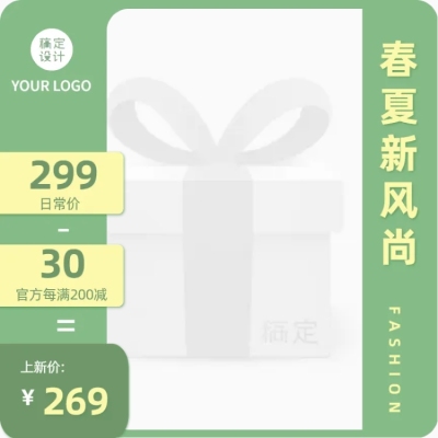 春夏新风尚简约主图图标