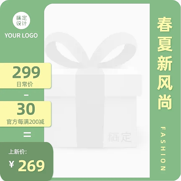 春夏新风尚简约主图图标