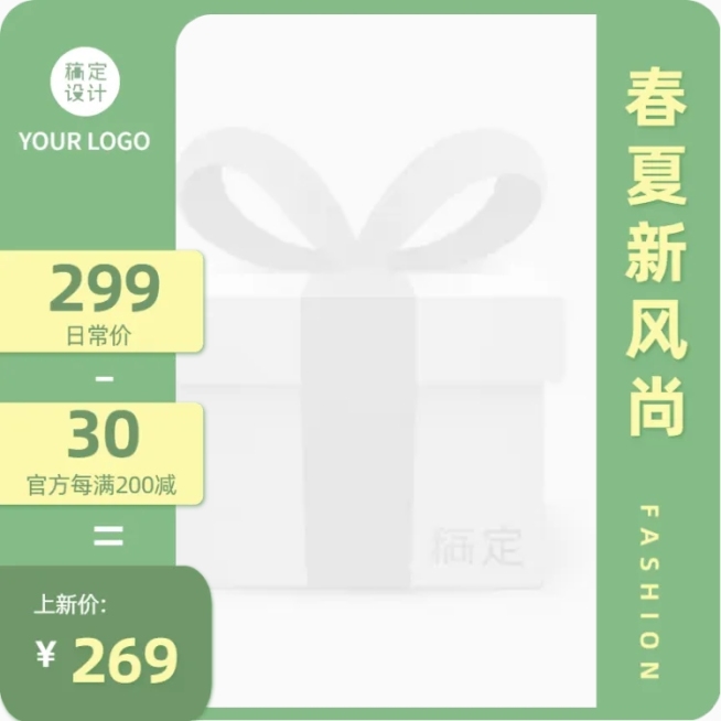 春夏新风尚简约主图图标预览效果