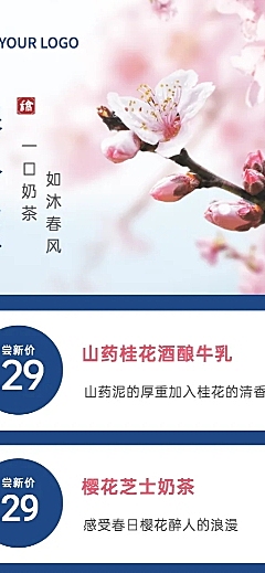 春分奶茶茶饮营销促销餐饮长图海报