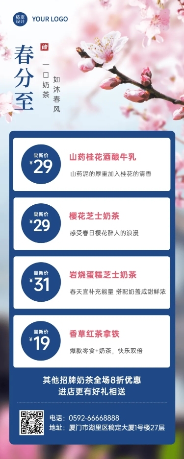 春分奶茶茶饮营销促销餐饮长图海报