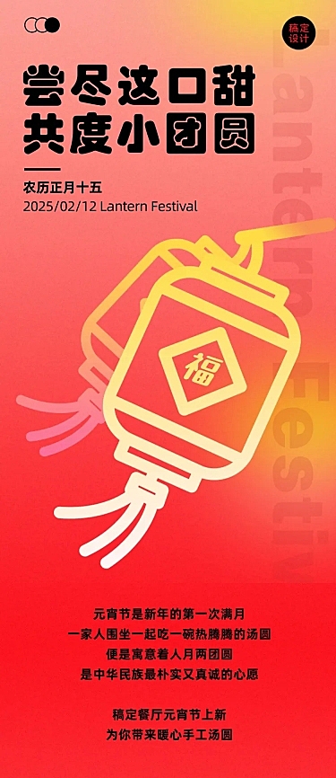 餐饮美食元宵节活动营销喜庆文章长图