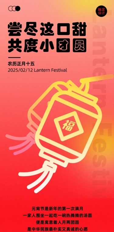 餐饮美食元宵节活动营销喜庆文章长图