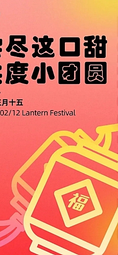 餐饮美食元宵节活动营销喜庆文章长图
