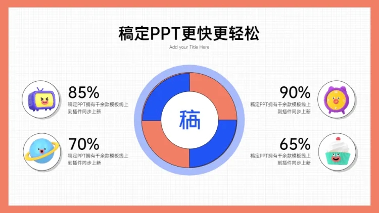 并列关系4项PPT图文页