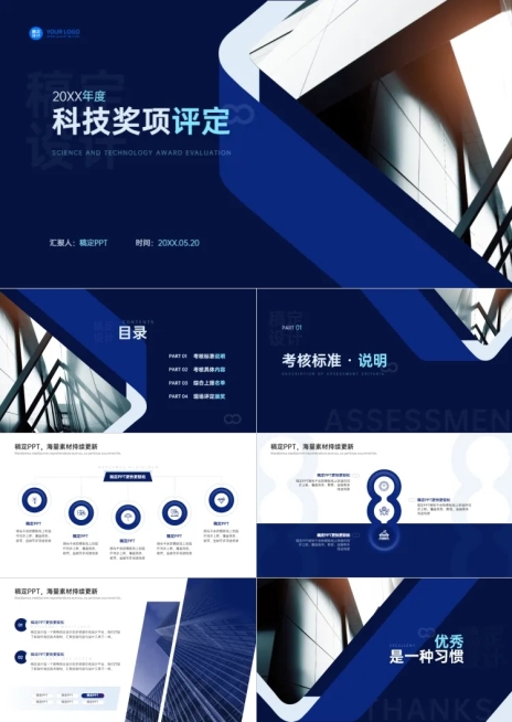 互联网行业企业行政表彰颁奖扁平PPT套装预览效果