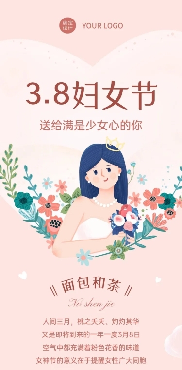 妇女节女神节活动营销餐饮文章长图