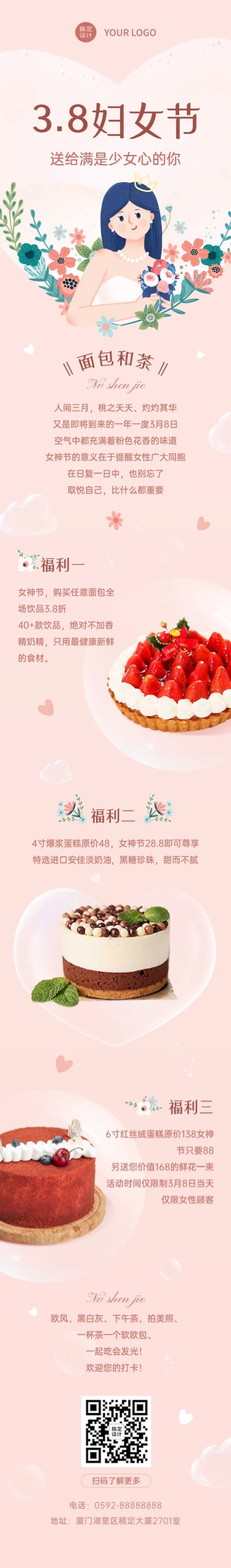点击进入编辑 妇女节女神节活动营销餐饮文章长图预览效果
