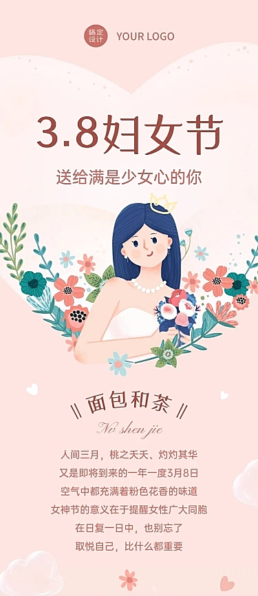 妇女节女神节活动营销餐饮文章长图