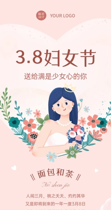 妇女节女神节活动营销餐饮文章长图