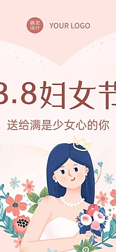 妇女节女神节活动营销餐饮文章长图