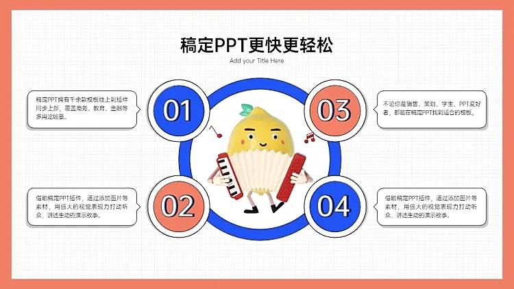 并列关系4项PPT图文页