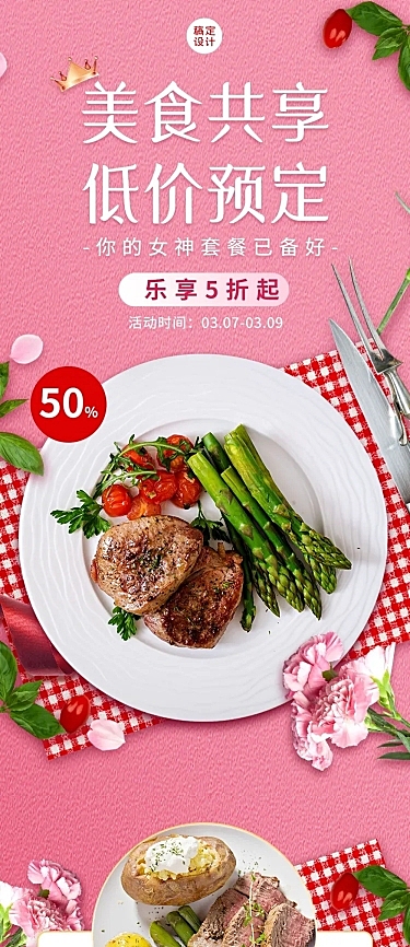 妇女节女神节节日营销促销餐饮文章长图