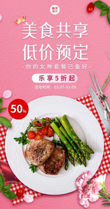 妇女节女神节节日营销促销餐饮文章长图