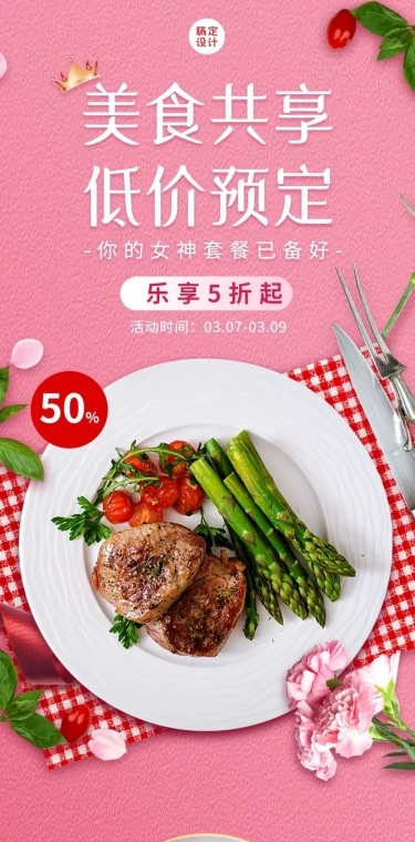妇女节女神节节日营销促销餐饮文章长图