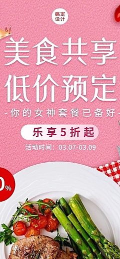 妇女节女神节节日营销促销餐饮文章长图
