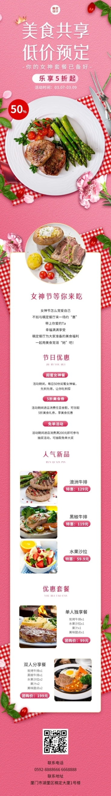 妇女节女神节节日营销促销餐饮文章长图预览效果