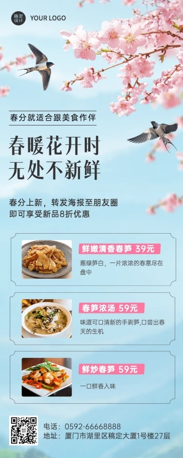 春分节气营销促销餐饮长图海报