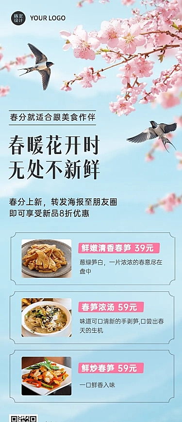 春分节气营销促销餐饮长图海报