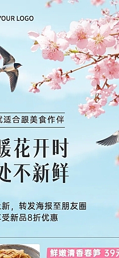 春分节气营销促销餐饮长图海报