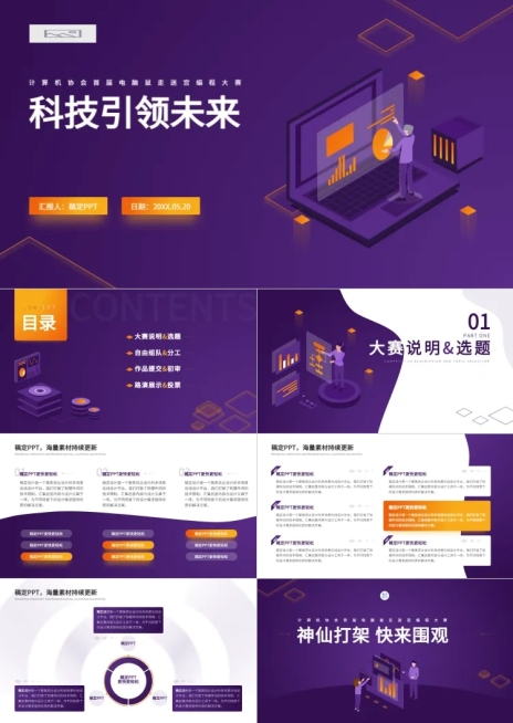 文体娱乐校园生活社团活动扁平风PPT套装预览效果