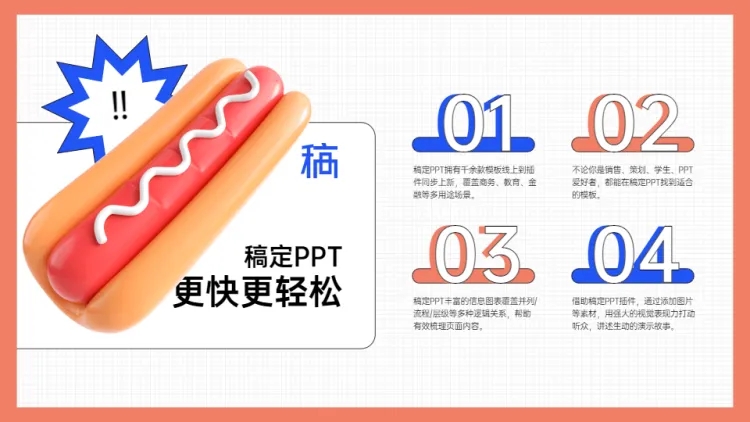 点击进入编辑 并列关系4项PPT图文页预览效果