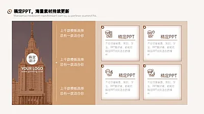 并列关系4项PPT图文页