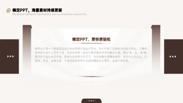 纯文字排版1项PPT图文页