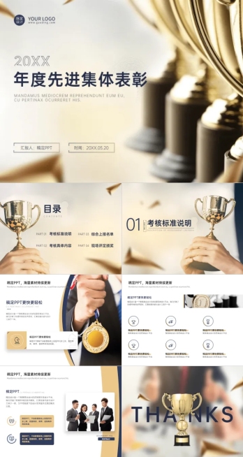 通用企业行政表彰颁奖简约几何形状PPT套装预览效果