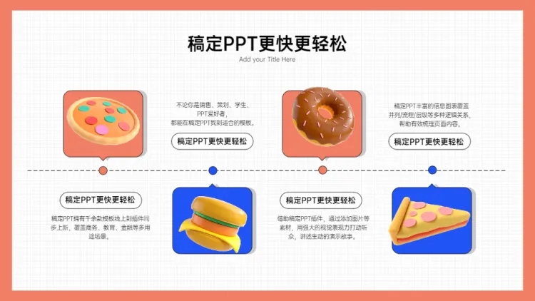 点击进入编辑 递进关系4项PPT图文页预览效果