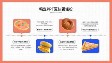 递进关系4项PPT图文页