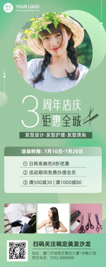 美发店铺营销周年庆促销活动清新风长图海报预览效果