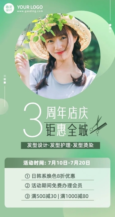 美发店铺营销周年庆促销活动清新风长图海报