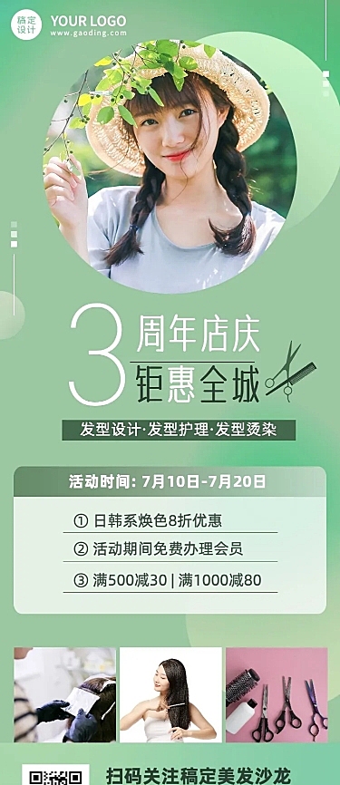 美发店铺营销周年庆促销活动清新风长图海报