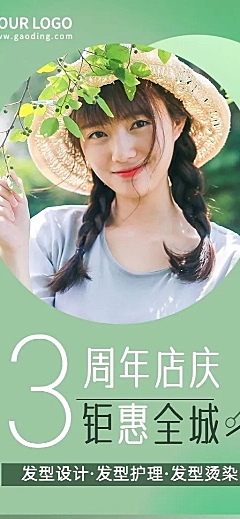 美发店铺营销周年庆促销活动清新风长图海报