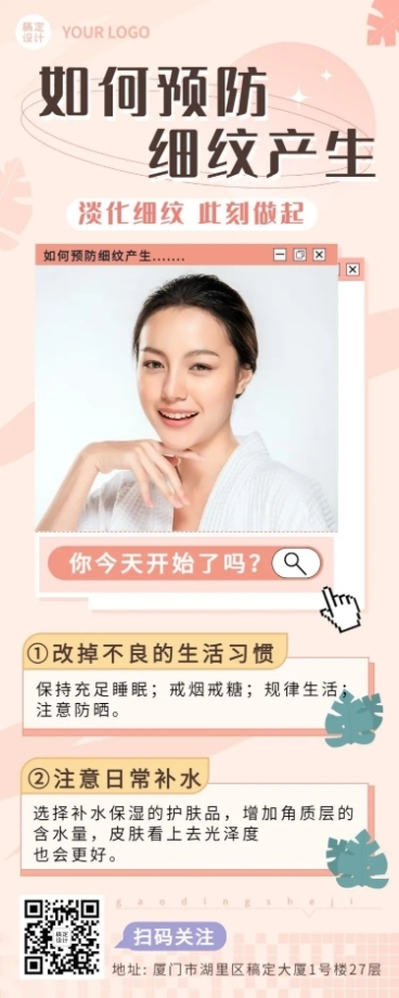 微商美容护肤知识科普长图海报预览效果